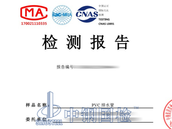 PVC排水管檢測報告