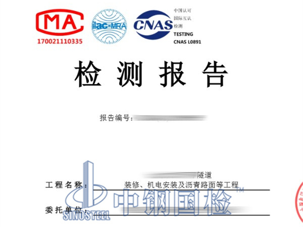 隧道風(fēng)機預(yù)埋件拉拔試驗檢測報告