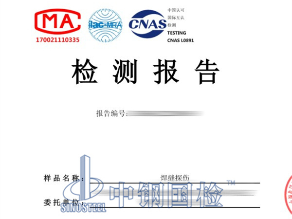 焊縫探傷檢測報(bào)告圖