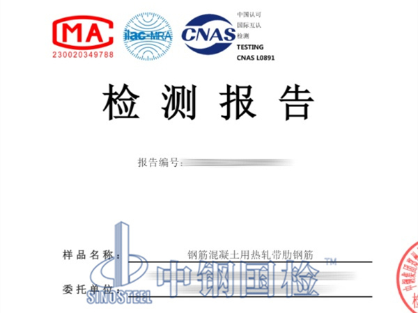 鋼筋混凝土CMA檢測報(bào)告
