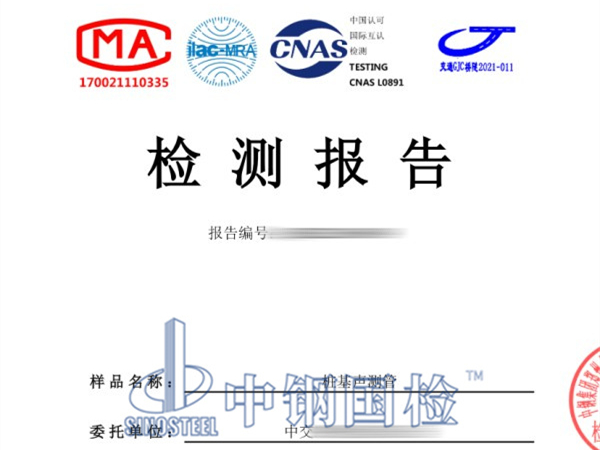 樁基聲測(cè)管檢測(cè)報(bào)告