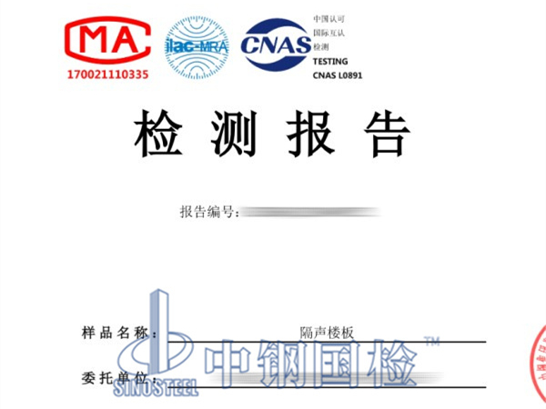 構(gòu)件隔聲檢測(cè)報(bào)告