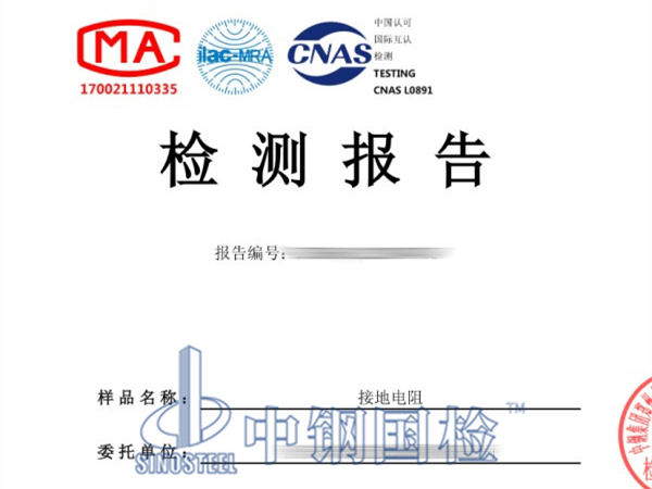 接地電阻檢測(cè)報(bào)告