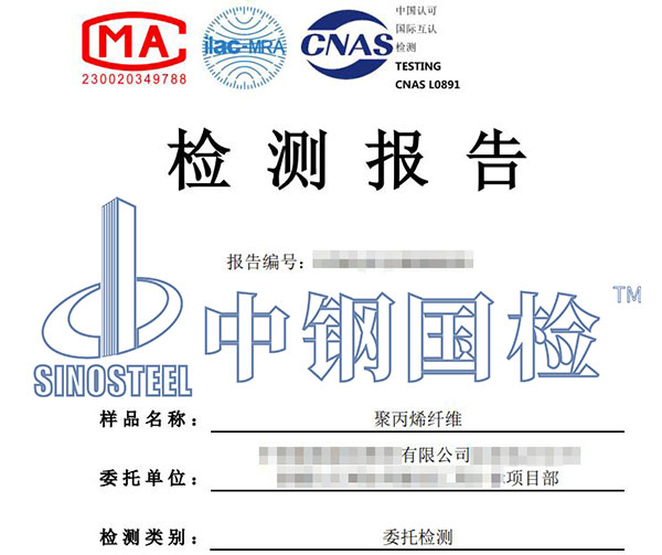 纖維材質(zhì)分析檢測報(bào)告