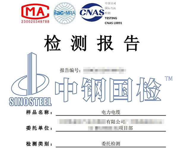電線電纜pH值檢測報(bào)告