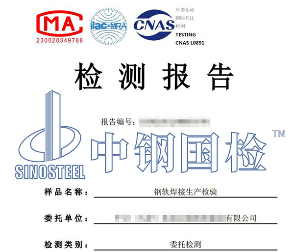 鋼軌焊縫探傷報告