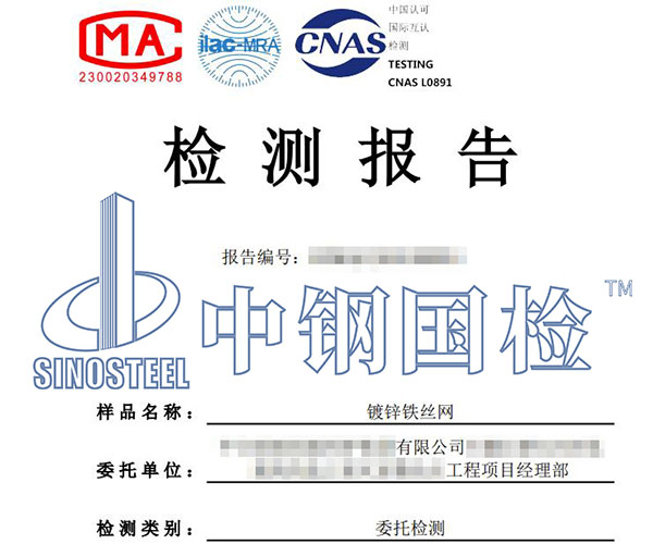 鍍鋅鐵絲網(wǎng)檢測報告