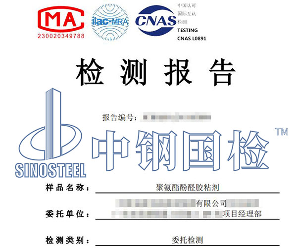 膠粘劑鄰苯二甲酸酯檢測報告