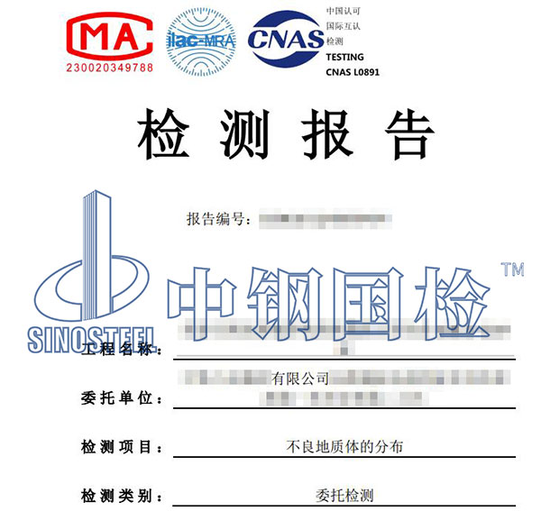 地質(zhì)雷達(dá)檢測報(bào)告