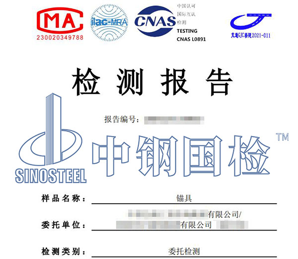 施工材料檢測報(bào)告