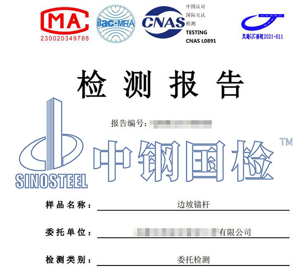 邊坡錨桿拉拔試驗(yàn)報(bào)告