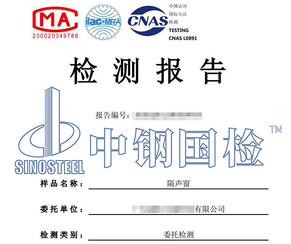 門窗檢測(cè)五性檢測(cè)報(bào)告