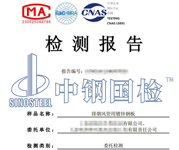 鍍鋅風管耐火極限檢測報告