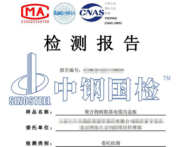 樹脂蓋板檢測報告