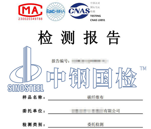 橋梁加固材料檢測(cè)報(bào)告