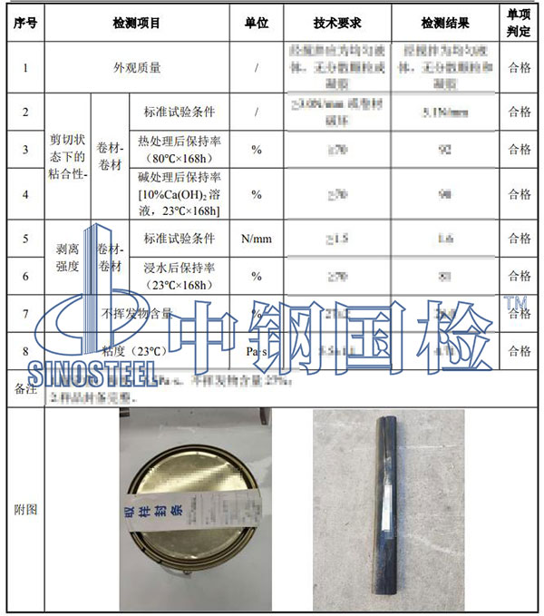 膠粘劑檢測項(xiàng)目結(jié)果