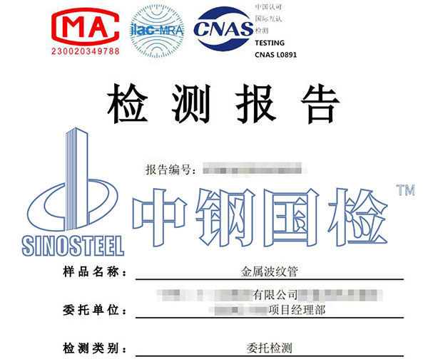 金屬波紋管檢測(cè)報(bào)告