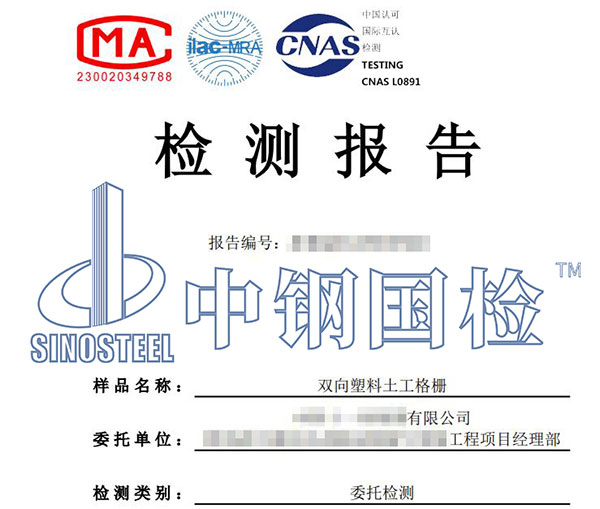 土工格柵檢測報告
