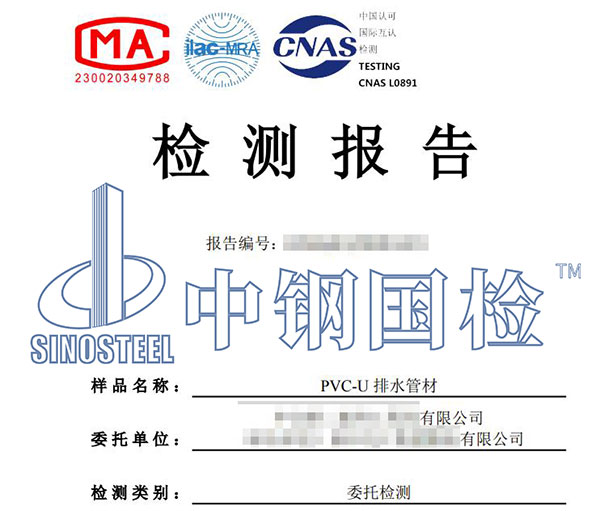 pvc管材質(zhì)量檢測報告