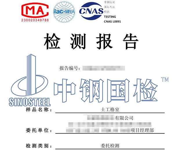 土工格室檢測報告