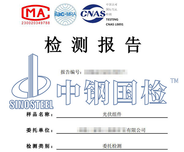 光伏組件檢測報(bào)告