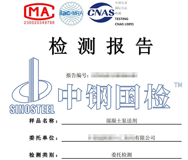 泵送劑檢測(cè)報(bào)告