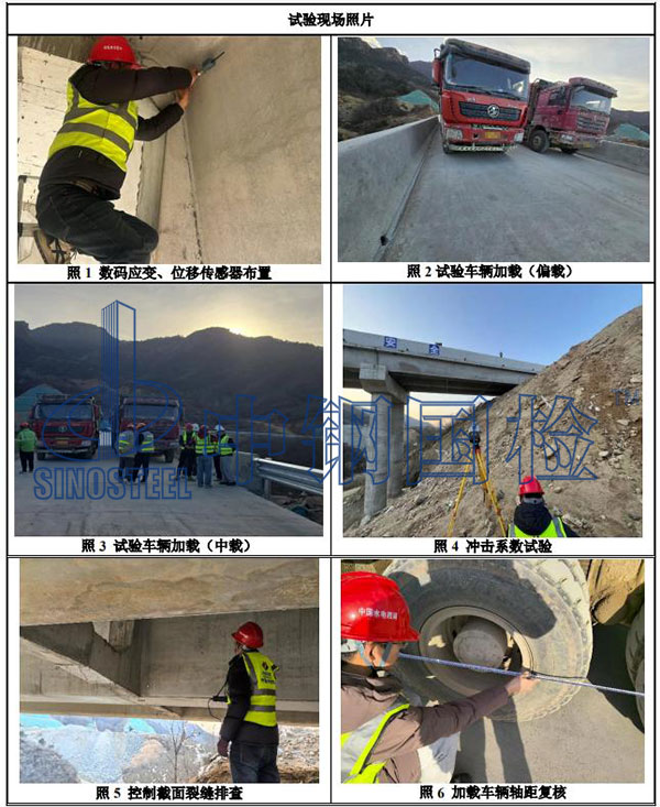 公路橋梁成橋荷載試驗現(xiàn)場圖片