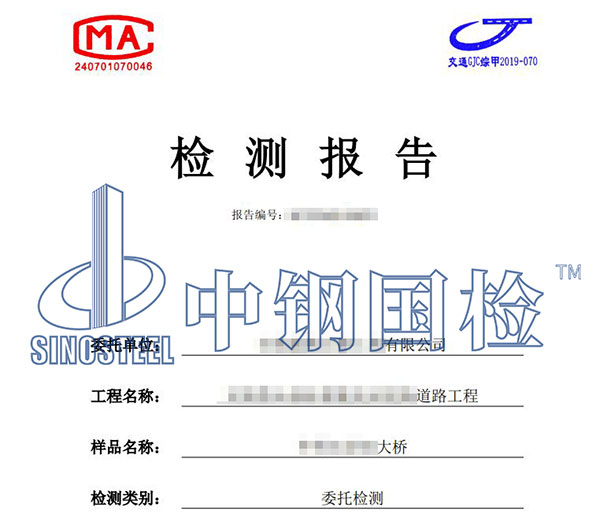 公路橋隧定檢報(bào)告