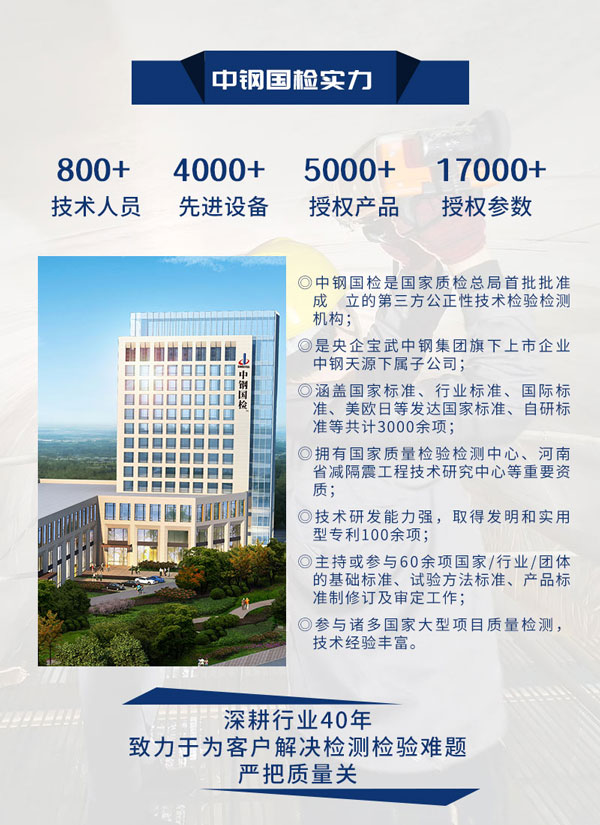 中鋼國(guó)檢公司實(shí)力