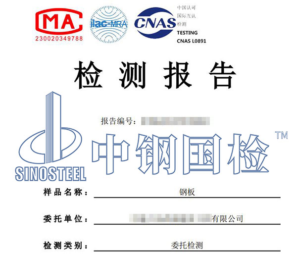 q355b鋼板檢測報告