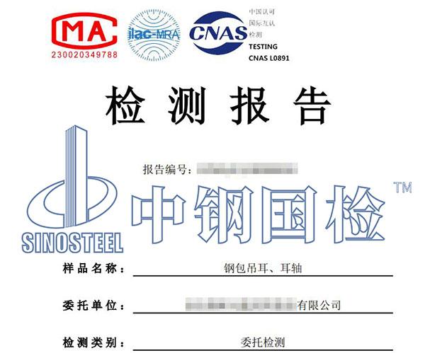 鋼包檢測(cè)報(bào)告