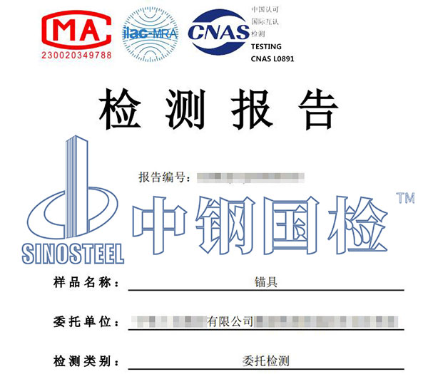 錨具檢驗(yàn)報(bào)告