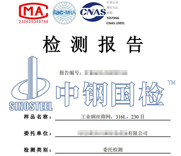 篩網(wǎng)檢測(cè)報(bào)告