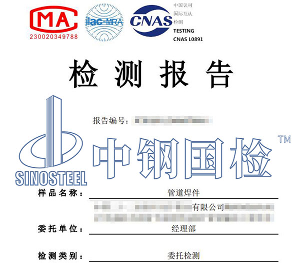 管道射線檢測報(bào)告