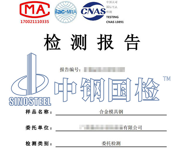 錨具鋼檢測(cè)報(bào)告