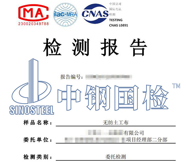 土工布第三方檢測(cè)報(bào)告