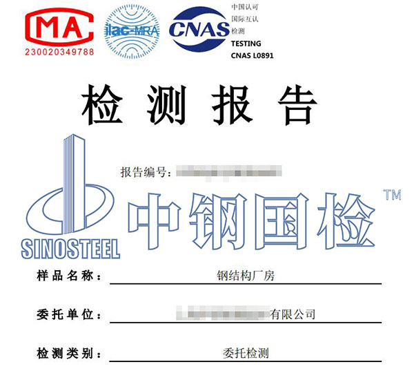 鋼結(jié)構(gòu)承載力檢測(cè)報(bào)告