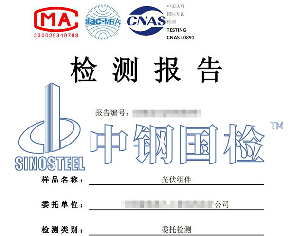 光伏項(xiàng)目檢測(cè)報(bào)告
