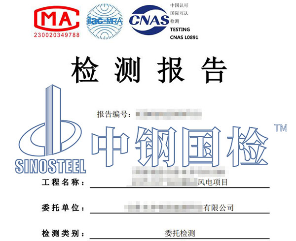 風(fēng)電工程檢測(cè)報(bào)告