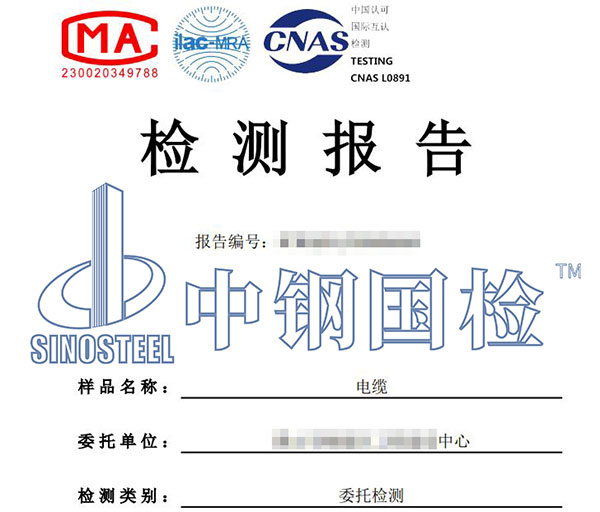 電纜檢測(cè)報(bào)告