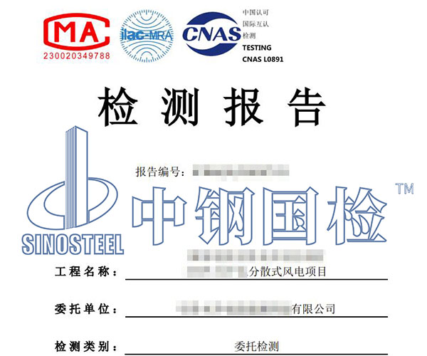 風(fēng)電風(fēng)機(jī)施工檢測(cè)報(bào)告