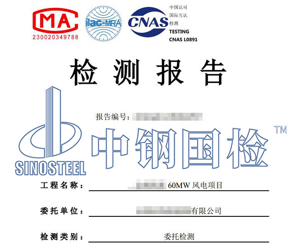 風(fēng)電項目檢測報告