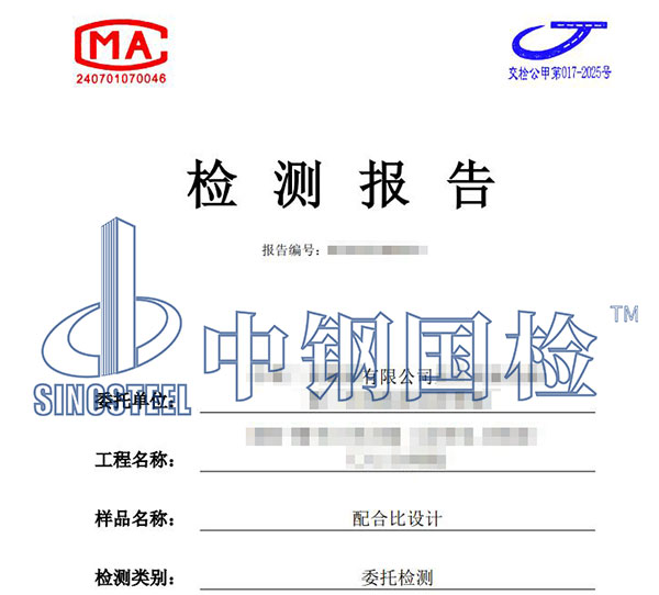 混凝土配合比檢測報(bào)告