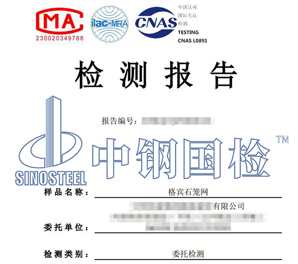 石籠網(wǎng)檢測報(bào)告
