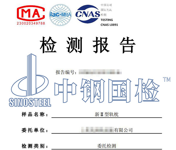 軌枕檢測報告