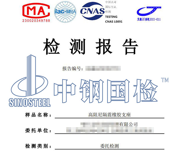 支座檢測報告