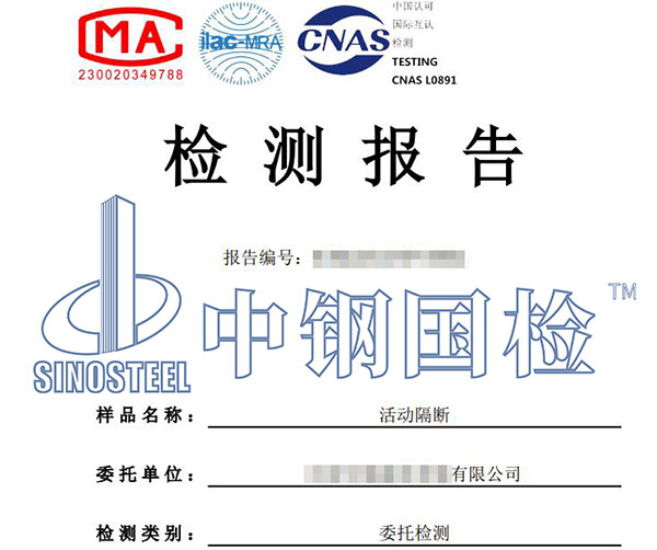 防火隔斷檢測報告