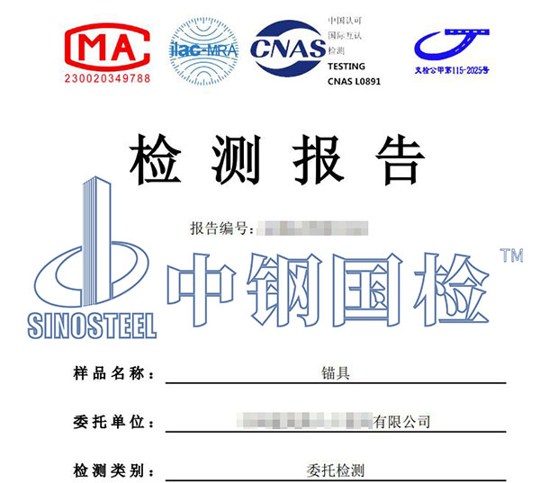 靜載錨固性能試驗報告