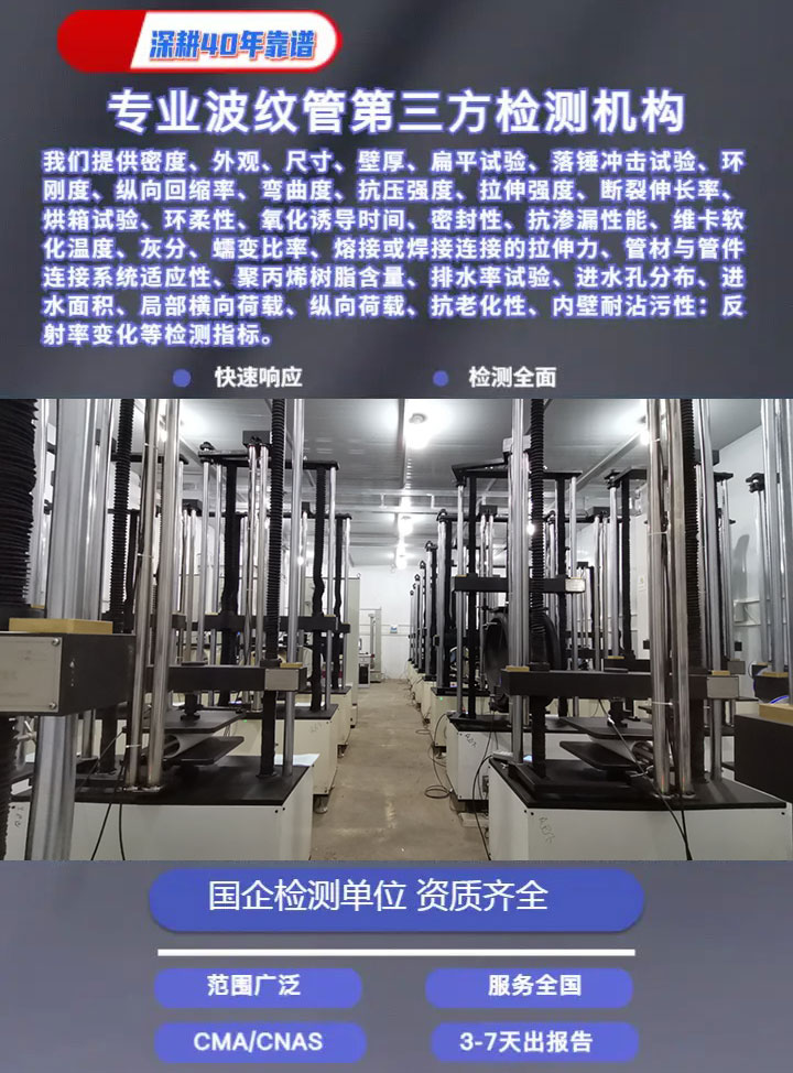 雙壁波紋管檢測(cè)
