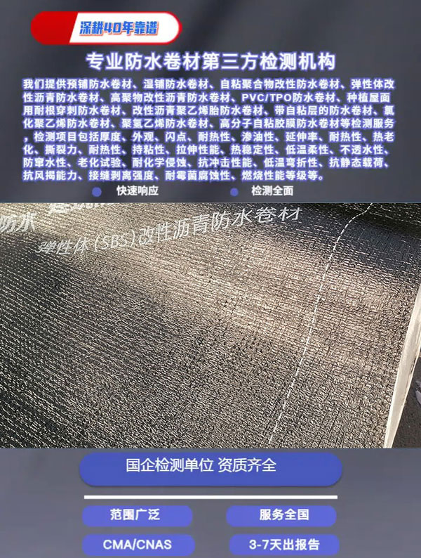 彈性瀝青防水卷材檢測(cè)